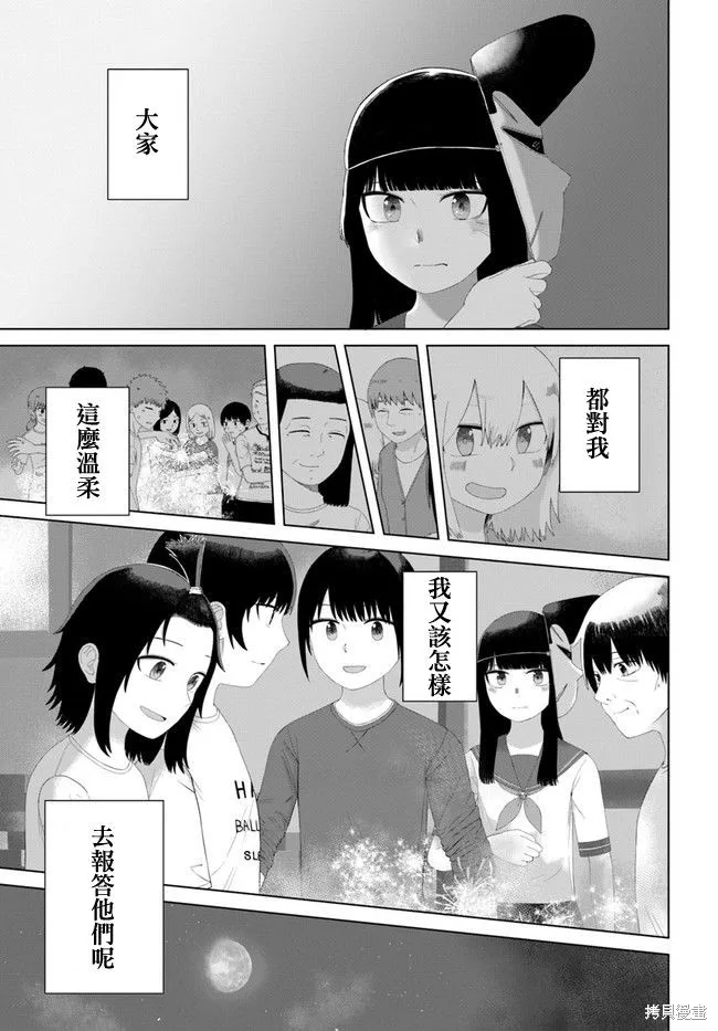 直到我不再是我,第51话,第17张