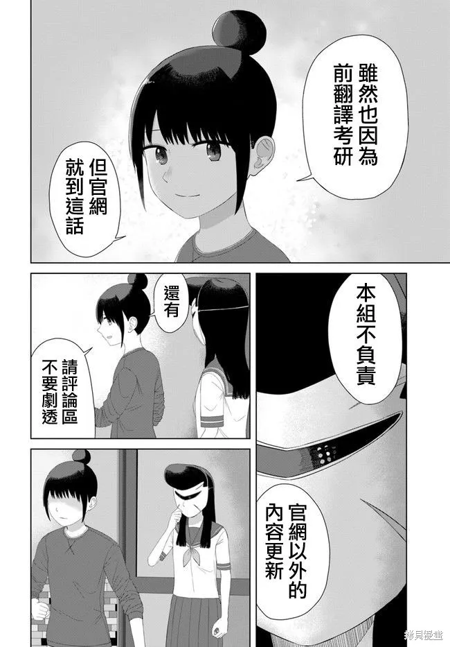 直到我不再是我,第51话,第18张