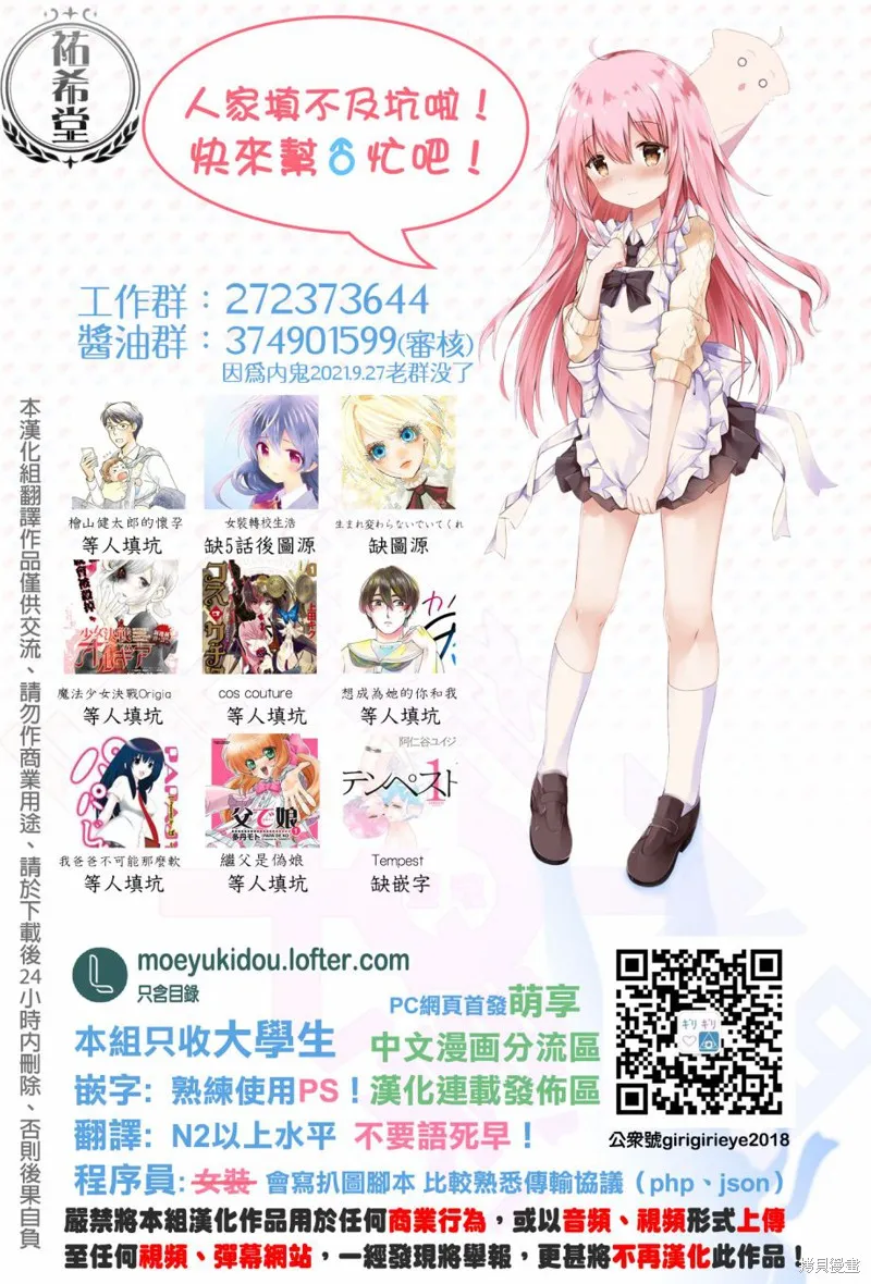 直到我不再是我,第51话,第19张