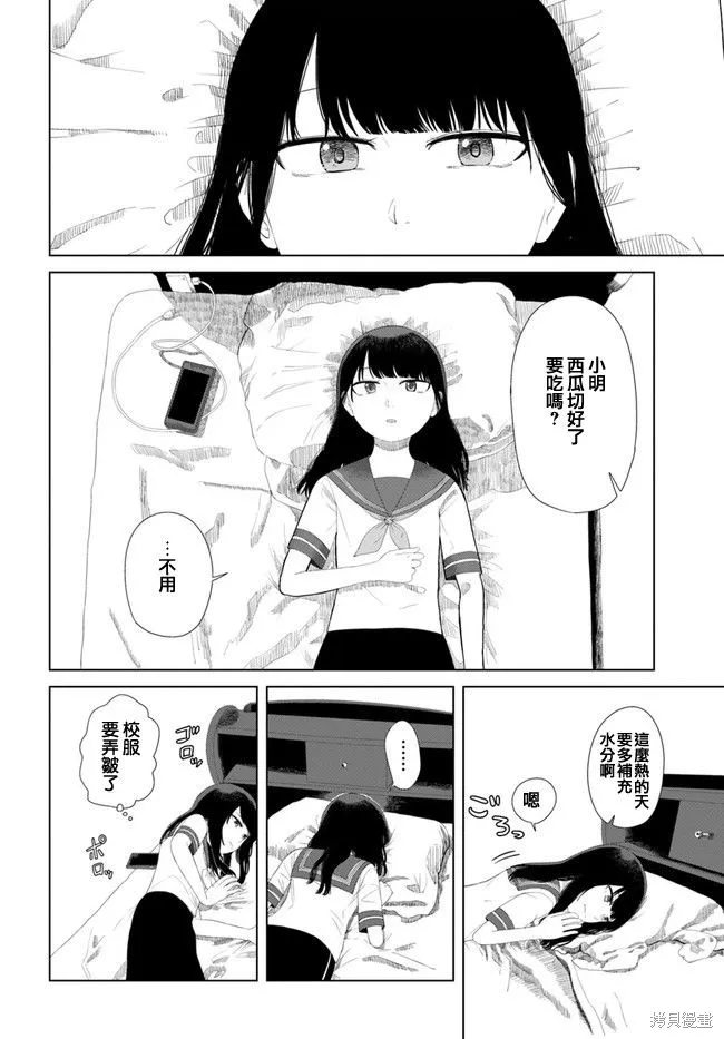 直到我不再是我,第51话,第2张