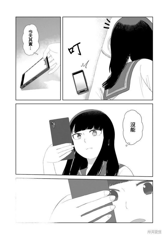 直到我不再是我,第51话,第3张