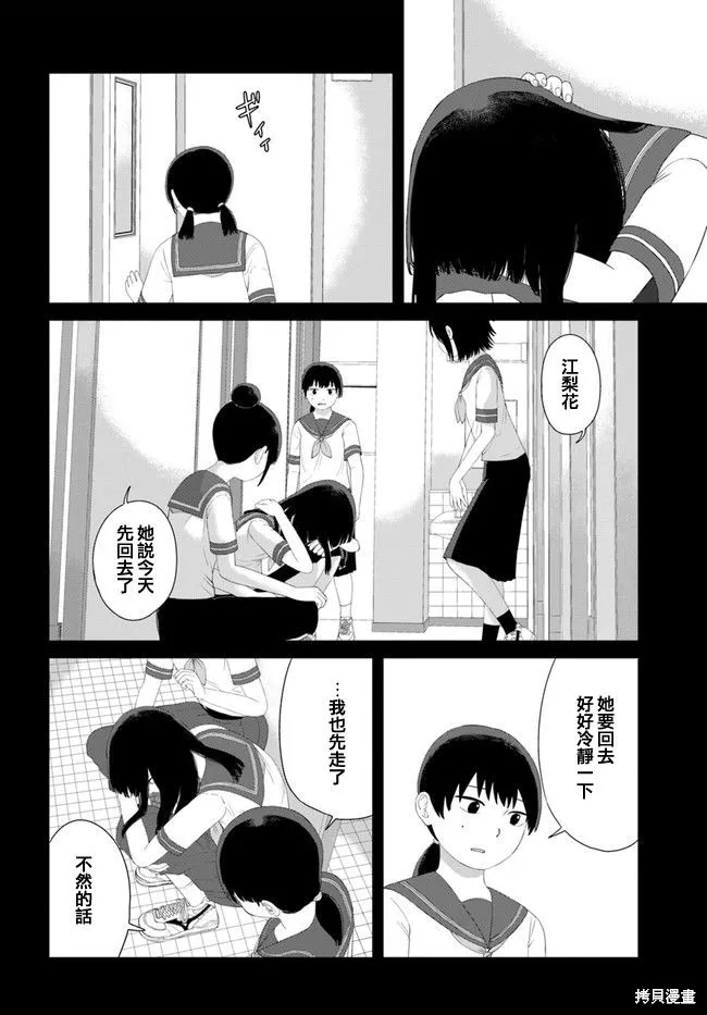 直到我不再是我,第51话,第4张