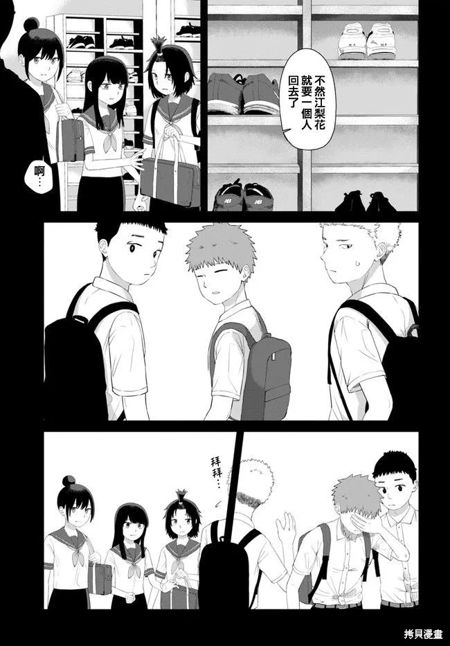 直到我不再是我,第51话,第5张