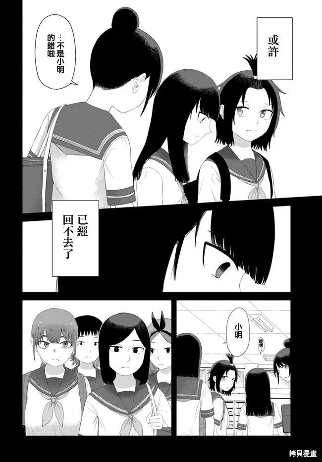 直到我不再是我,第51话,第6张
