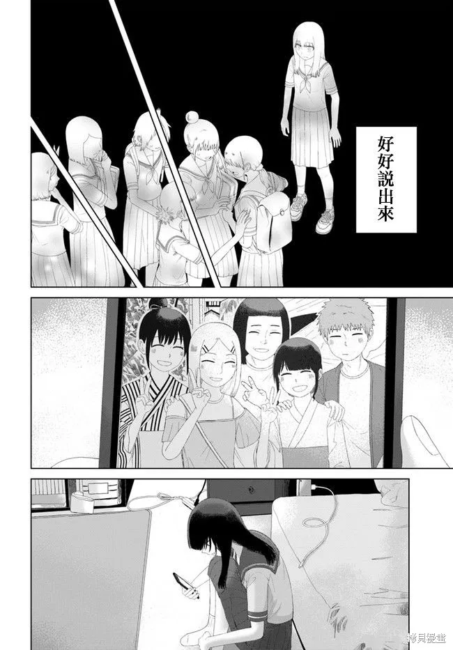 直到我不再是我,第51话,第8张