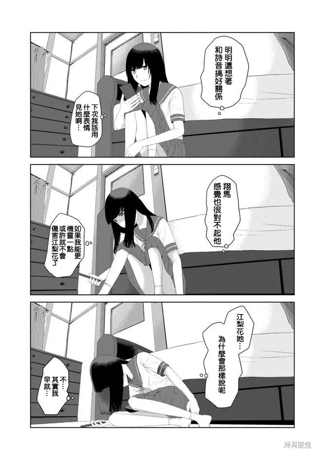直到我不再是我,第51话,第9张