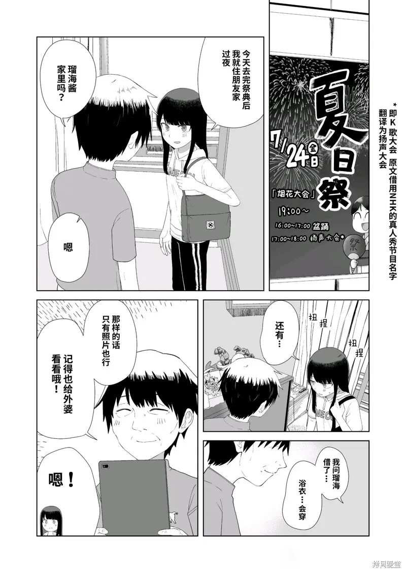 直到我不再是我,第48话,第1张