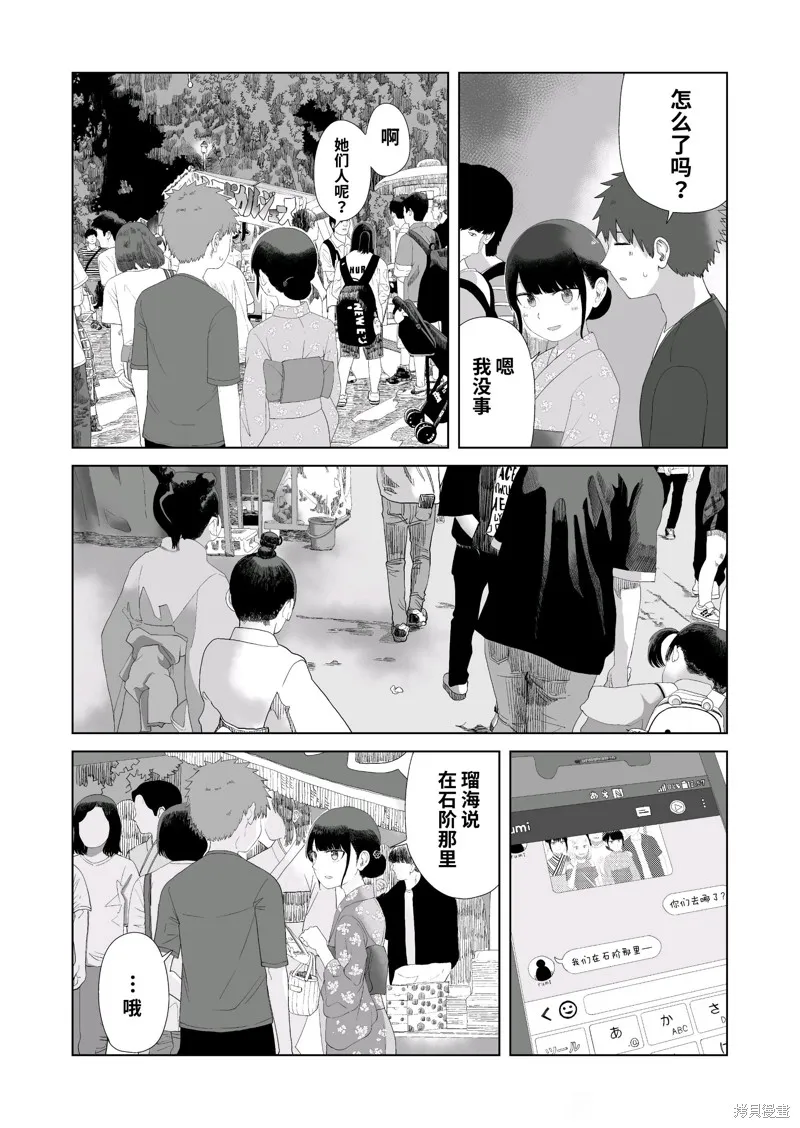 直到我不再是我,第48话,第10张