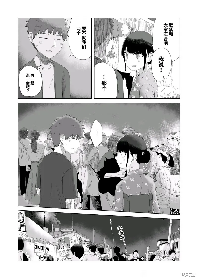直到我不再是我,第48话,第11张