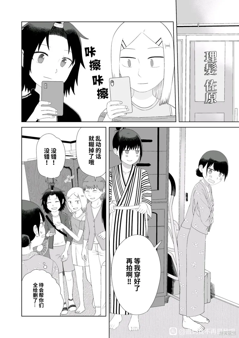 直到我不再是我,第48话,第2张