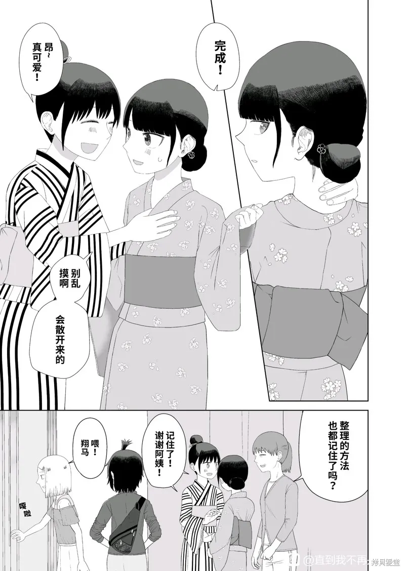 直到我不再是我,第48话,第3张