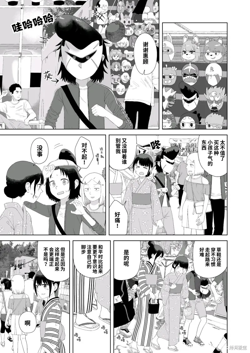 直到我不再是我,第48话,第5张