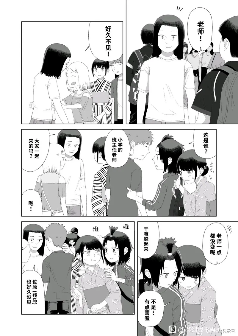 直到我不再是我,第48话,第6张