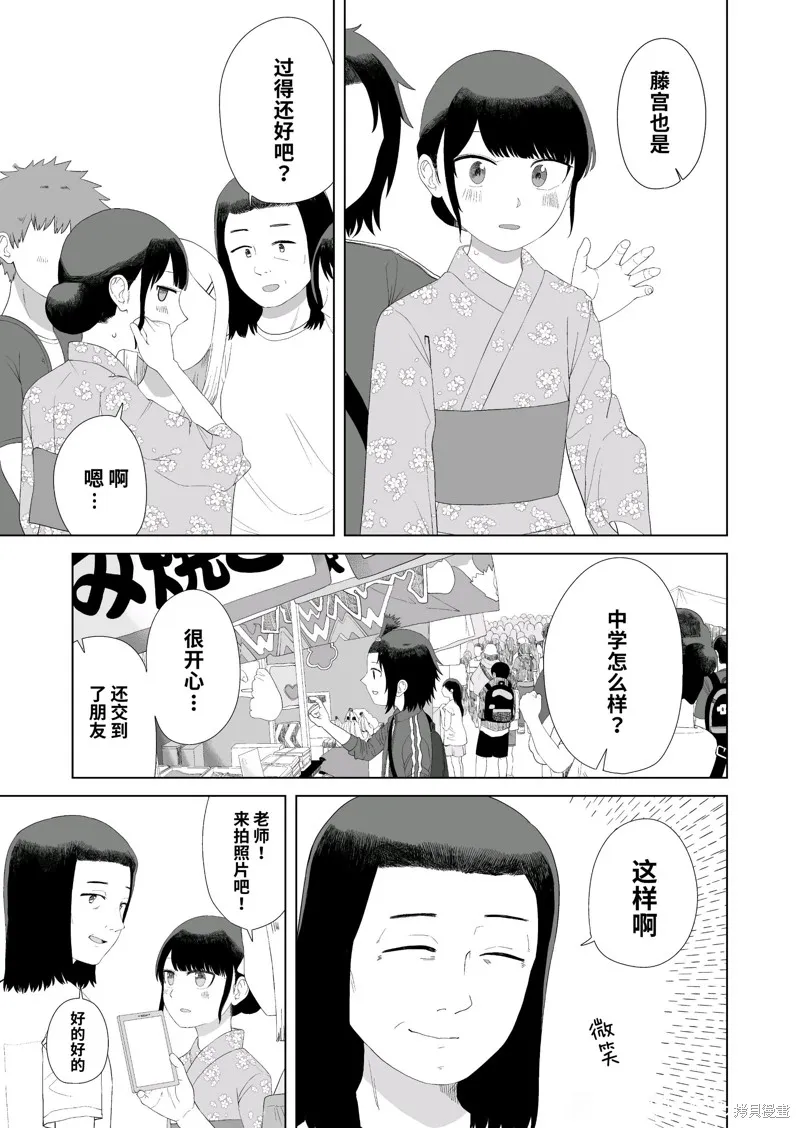 直到我不再是我,第48话,第7张
