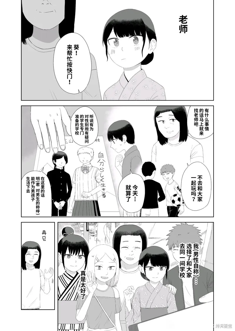 直到我不再是我,第48话,第8张