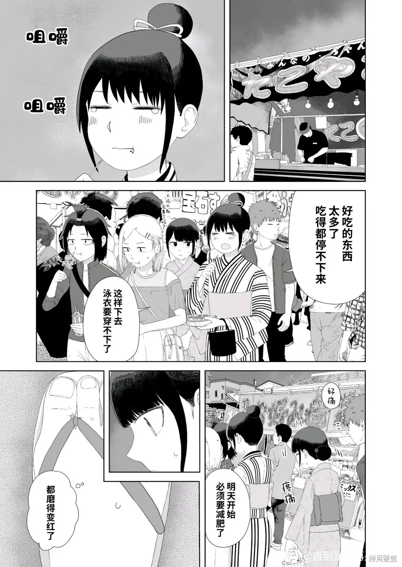 直到我不再是我,第48话,第9张