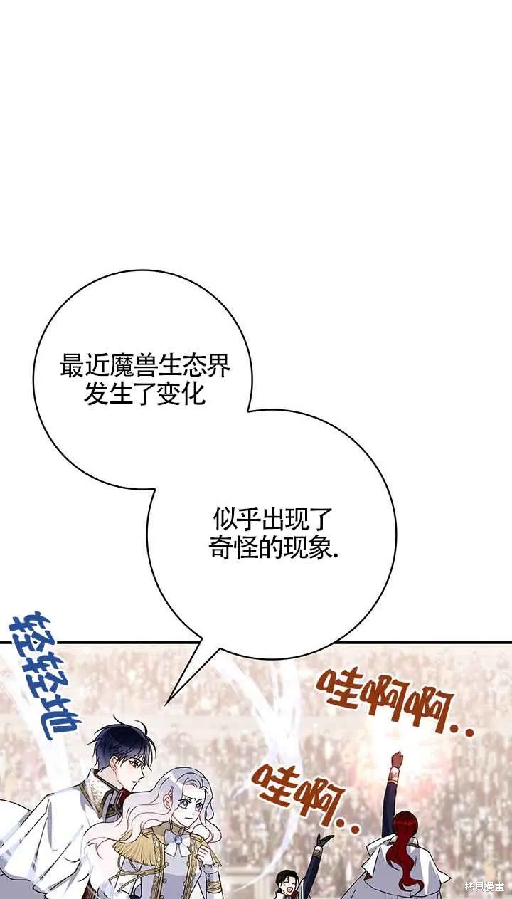 不要执着于像我这样的精灵！,第52话,第18张