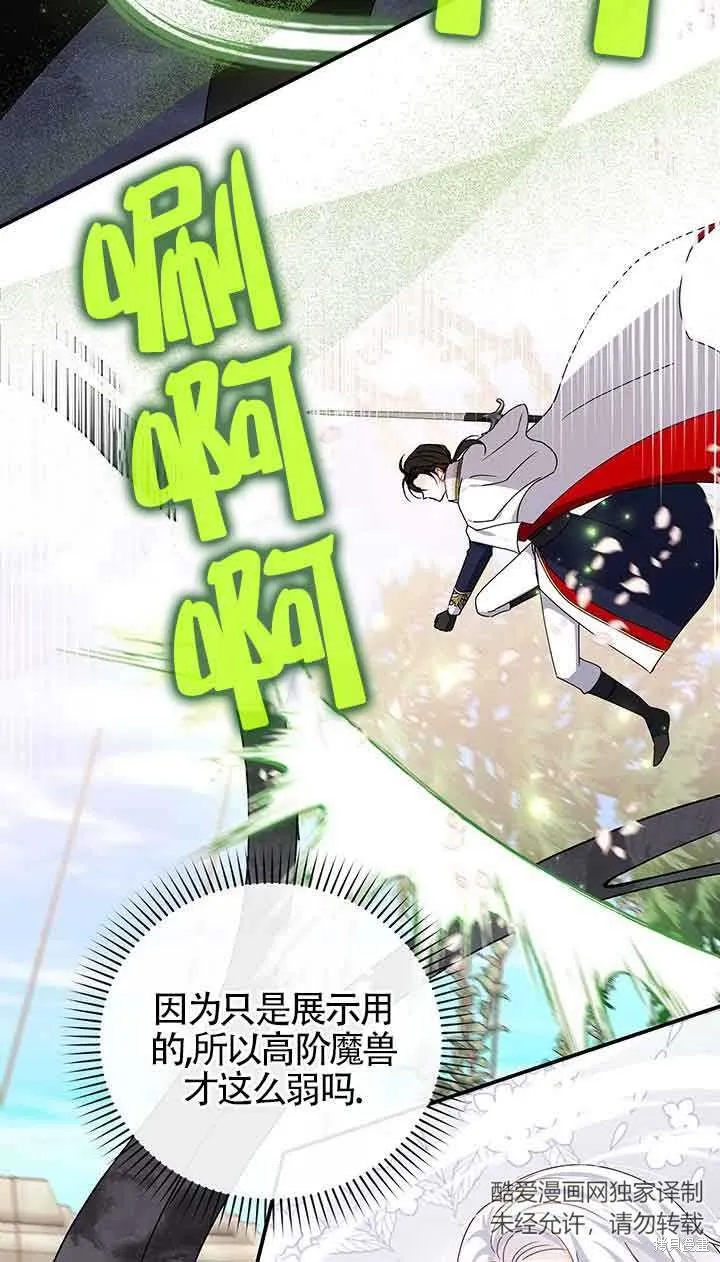 不要执着于像我这样的精灵！,第52话,第2张