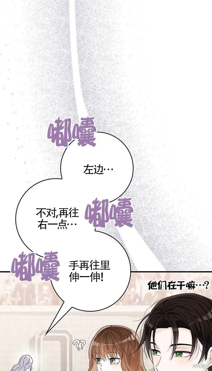 不要执着于像我这样的精灵！,第52话,第23张