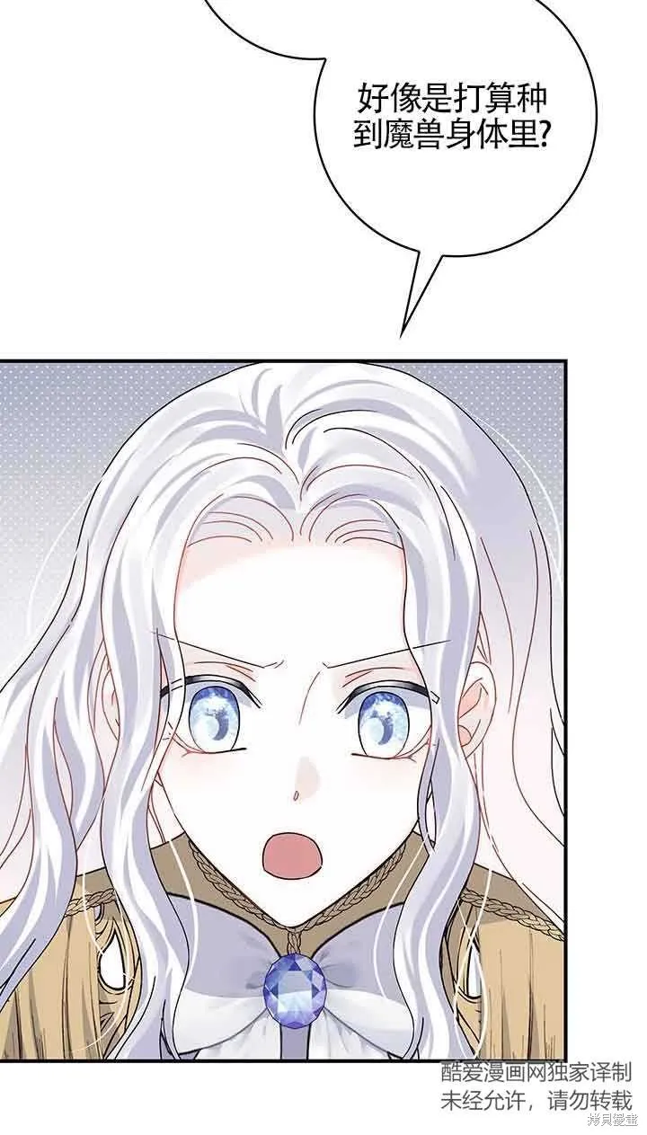 不要执着于像我这样的精灵！,第52话,第26张