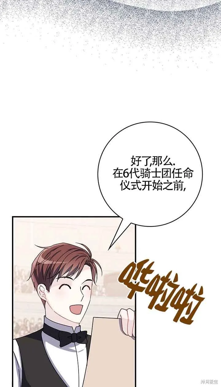 不要执着于像我这样的精灵！,第52话,第30张