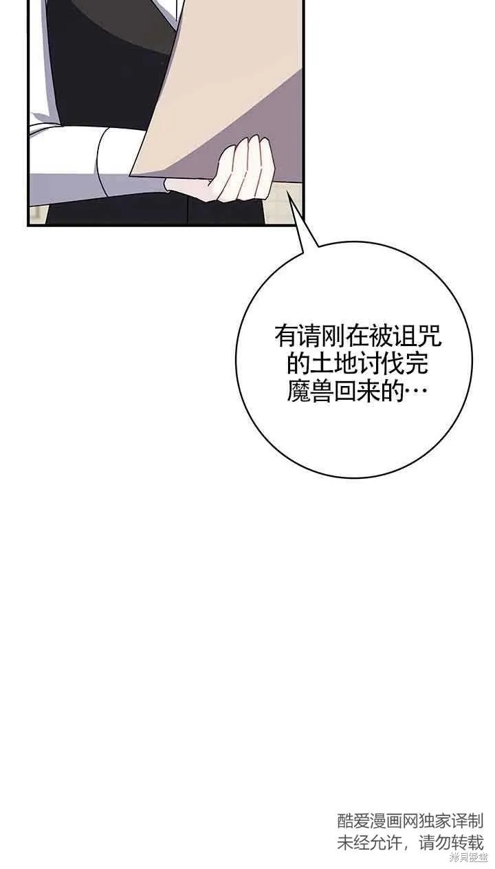 不要执着于像我这样的精灵！,第52话,第31张