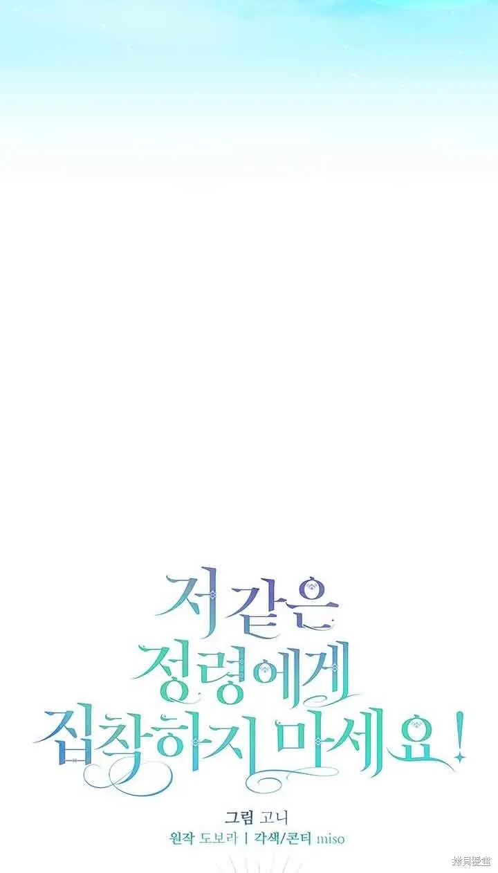 不要执着于像我这样的精灵！,第52话,第42张