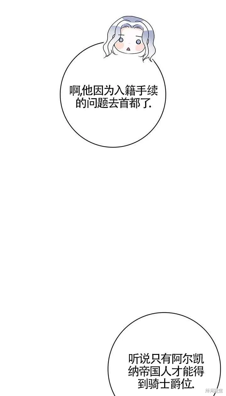 不要执着于像我这样的精灵！,第52话,第45张