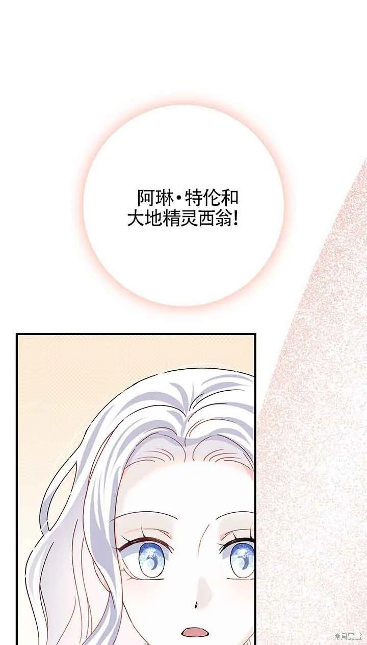 不要执着于像我这样的精灵！,第52话,第47张