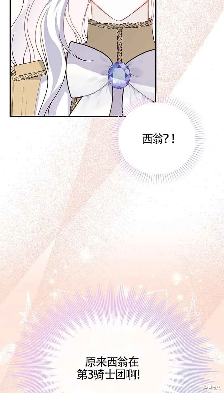 不要执着于像我这样的精灵！,第52话,第48张