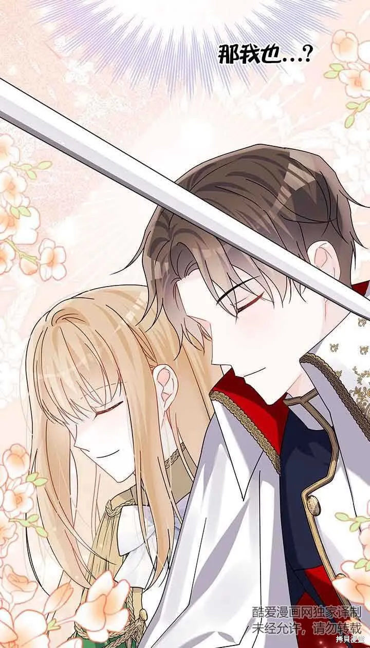 不要执着于像我这样的精灵！,第52话,第49张