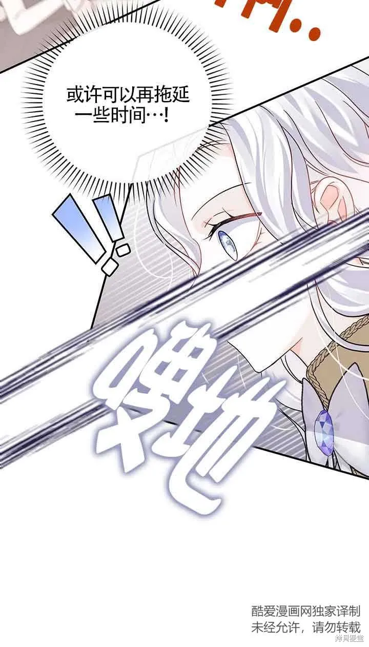不要执着于像我这样的精灵！,第52话,第5张