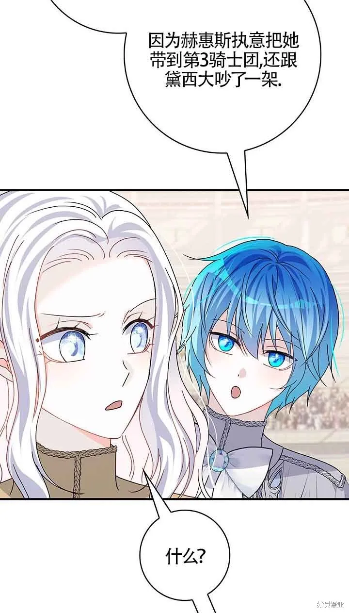 不要执着于像我这样的精灵！,第52话,第51张