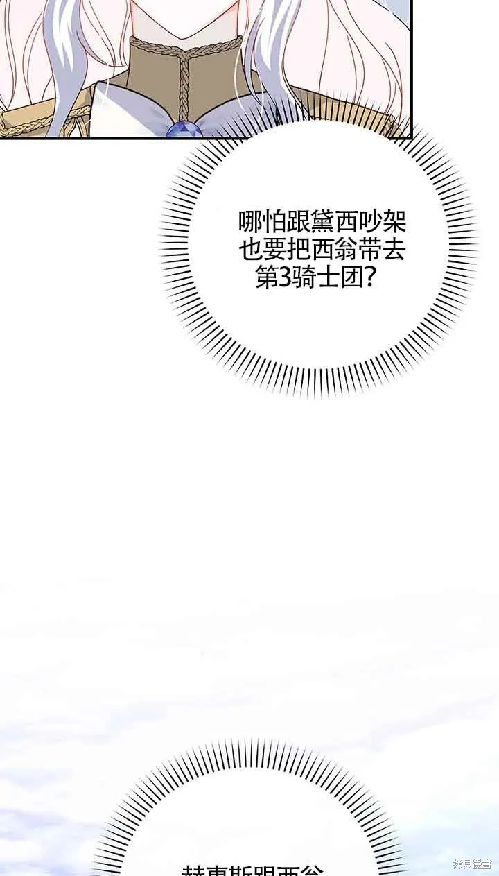 不要执着于像我这样的精灵！,第52话,第54张