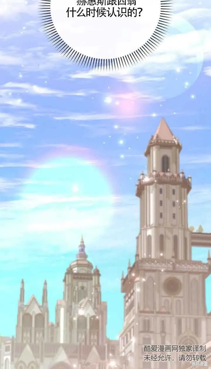 不要执着于像我这样的精灵！,第52话,第55张