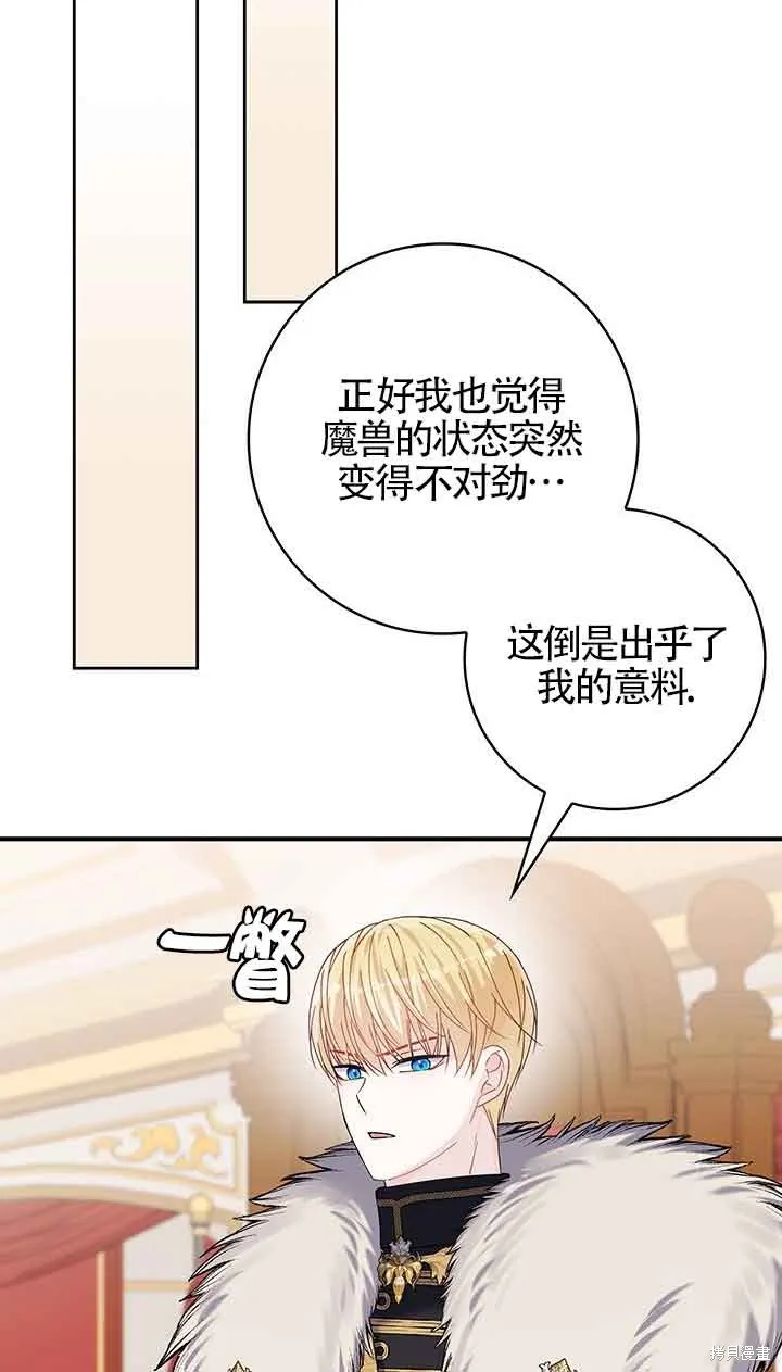 不要执着于像我这样的精灵！,第52话,第58张