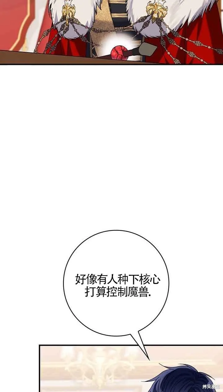 不要执着于像我这样的精灵！,第52话,第59张