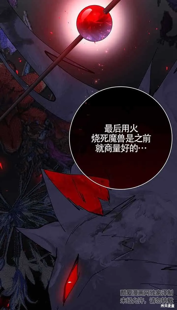 不要执着于像我这样的精灵！,第52话,第62张