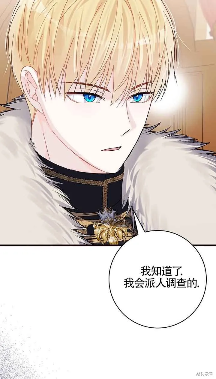 不要执着于像我这样的精灵！,第52话,第66张