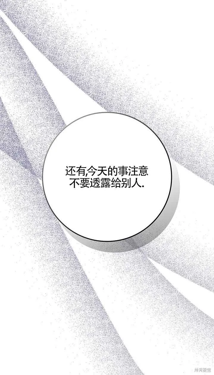 不要执着于像我这样的精灵！,第52话,第67张