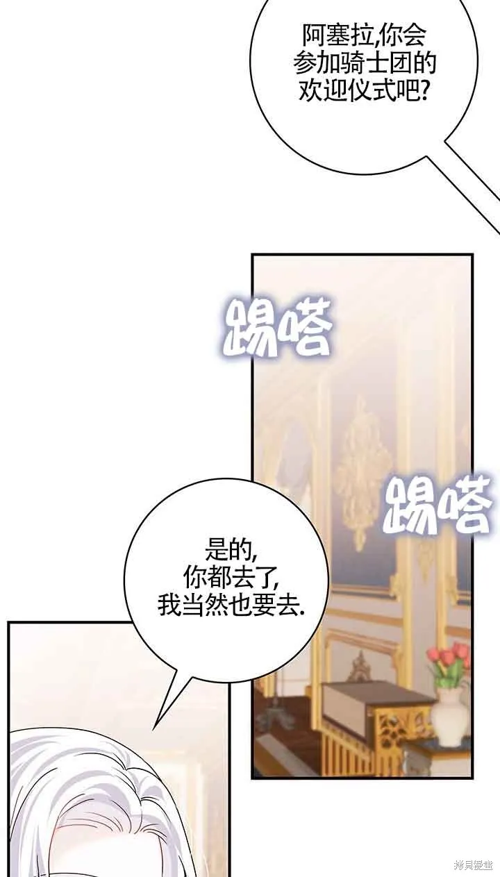 不要执着于像我这样的精灵！,第52话,第69张