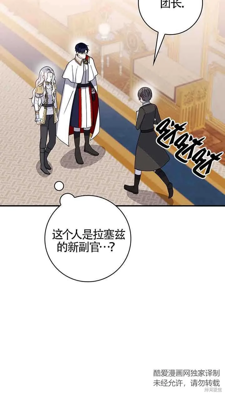 不要执着于像我这样的精灵！,第52话,第71张
