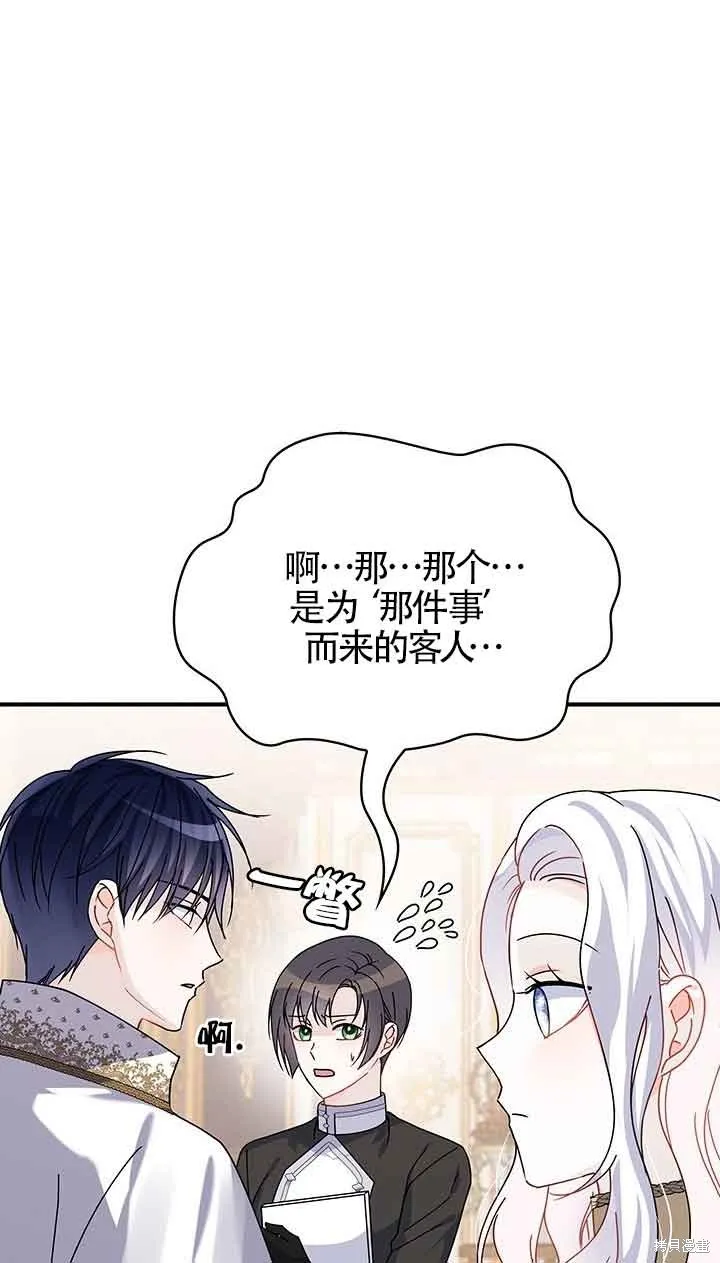 不要执着于像我这样的精灵！,第52话,第75张