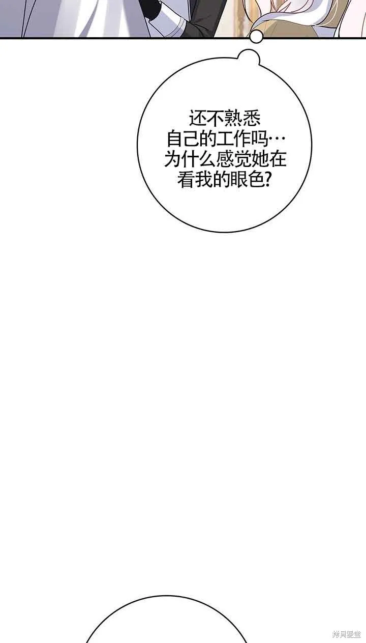 不要执着于像我这样的精灵！,第52话,第76张