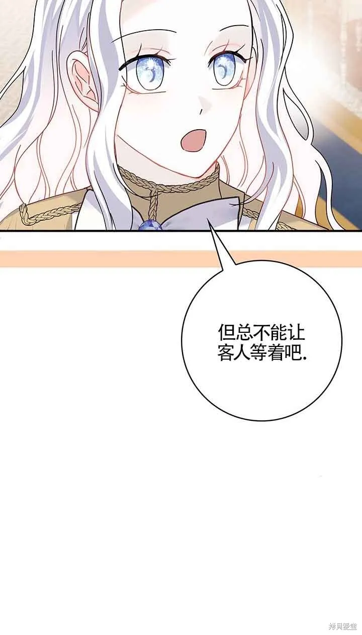 不要执着于像我这样的精灵！,第52话,第79张