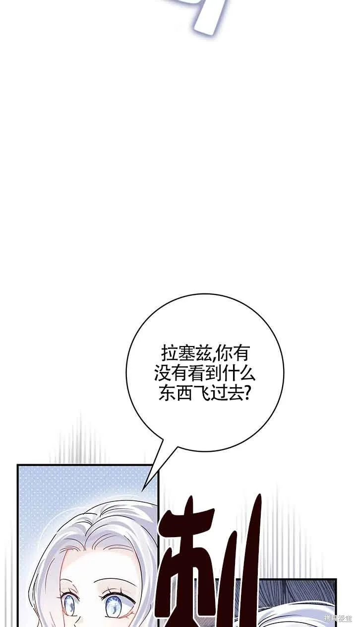 不要执着于像我这样的精灵！,第52话,第8张