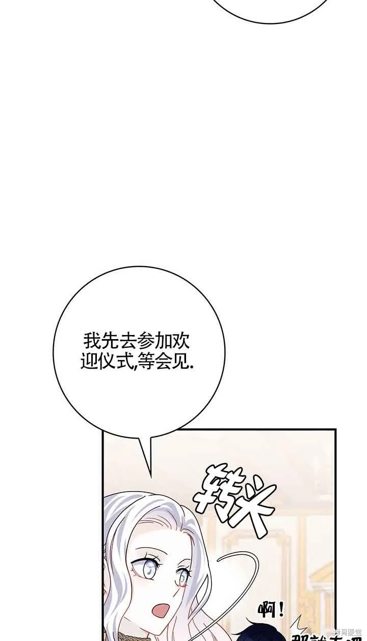 不要执着于像我这样的精灵！,第52话,第81张