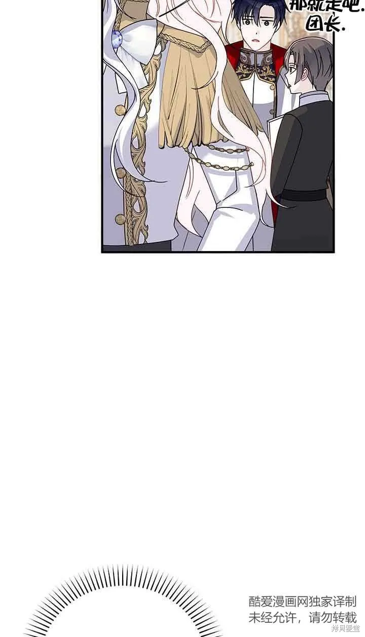 不要执着于像我这样的精灵！,第52话,第82张