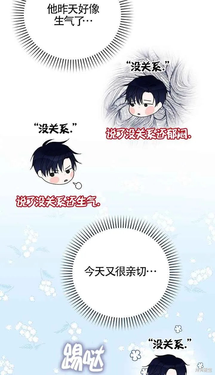 不要执着于像我这样的精灵！,第52话,第83张