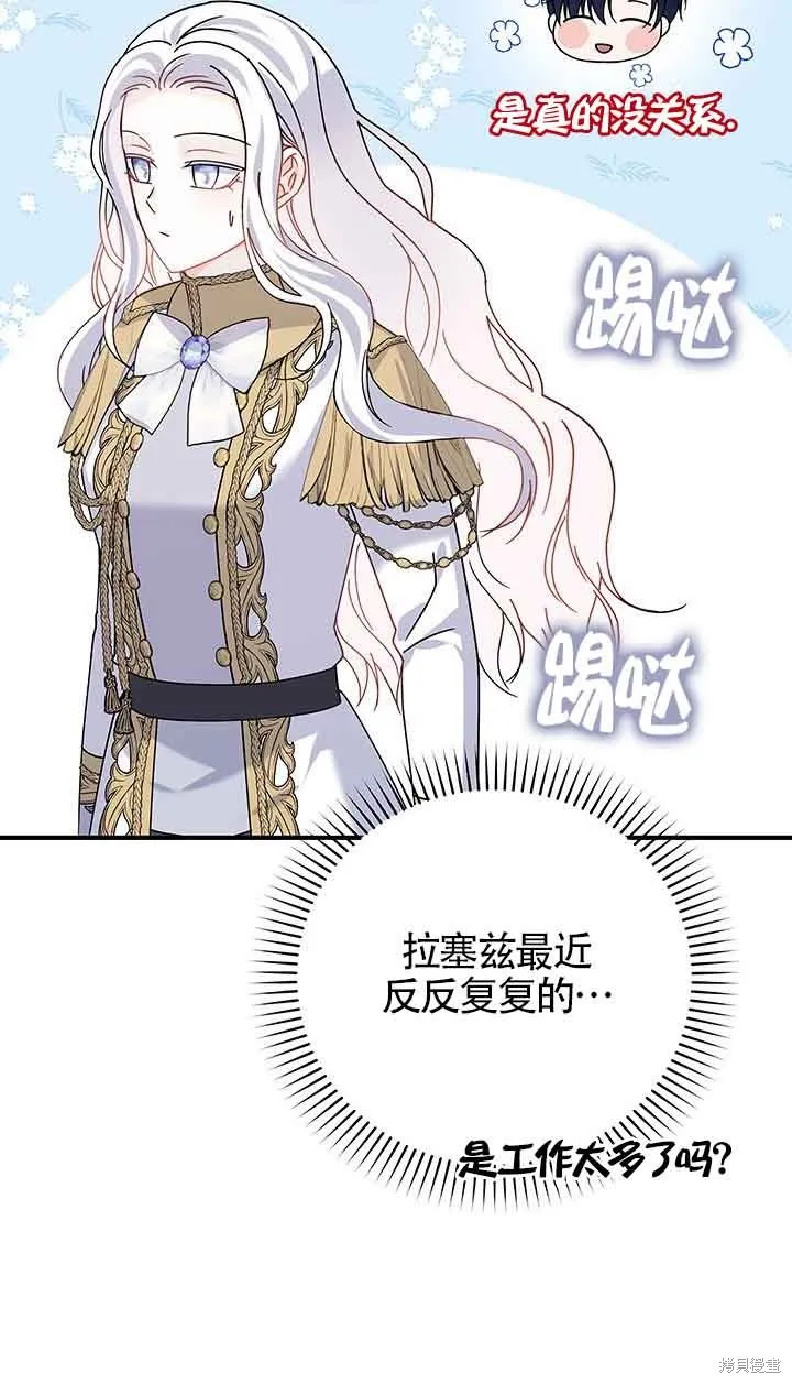 不要执着于像我这样的精灵！,第52话,第84张